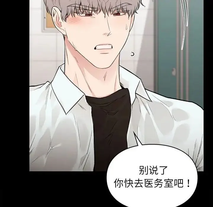 让我一见钟情的他 - 第29話 - page 149