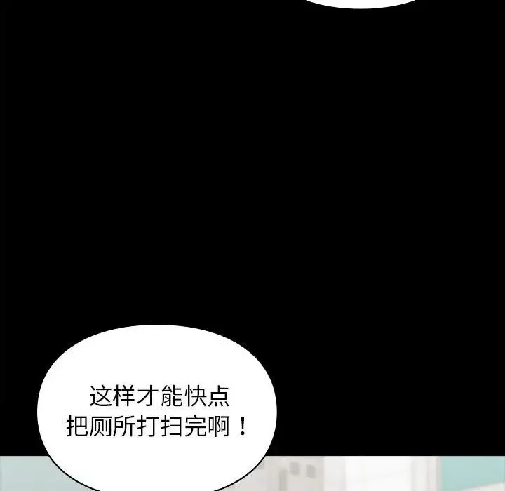 让我一见钟情的他 - 第29話 - page 150