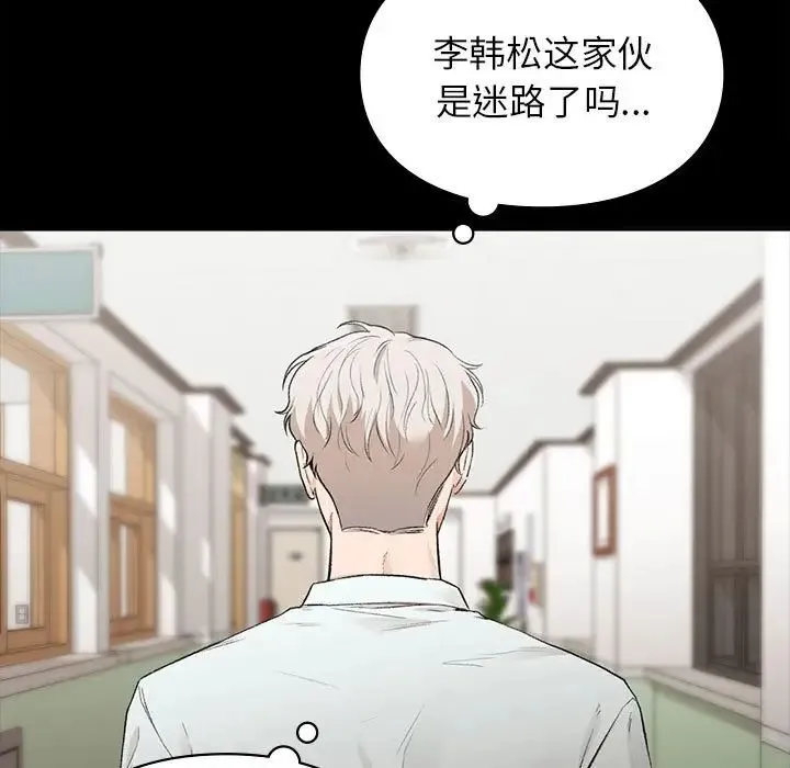 让我一见钟情的他 - 第29話 - page 154