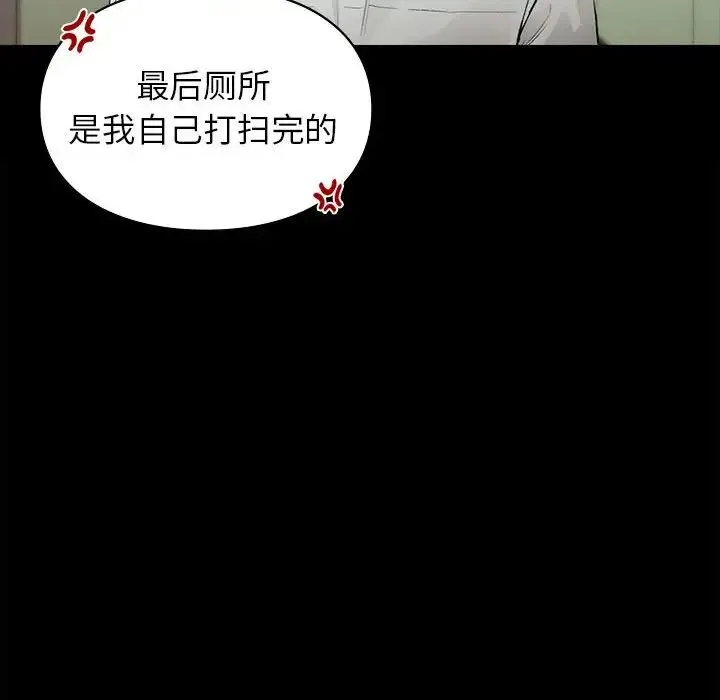 让我一见钟情的他 - 第29話 - page 155