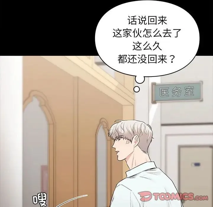 让我一见钟情的他 - 第29話 - page 156