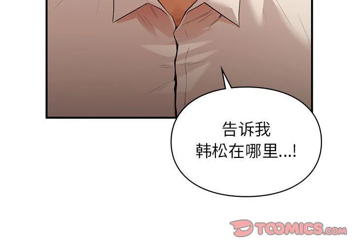 让我一见钟情的他 - 第40話 - page 3