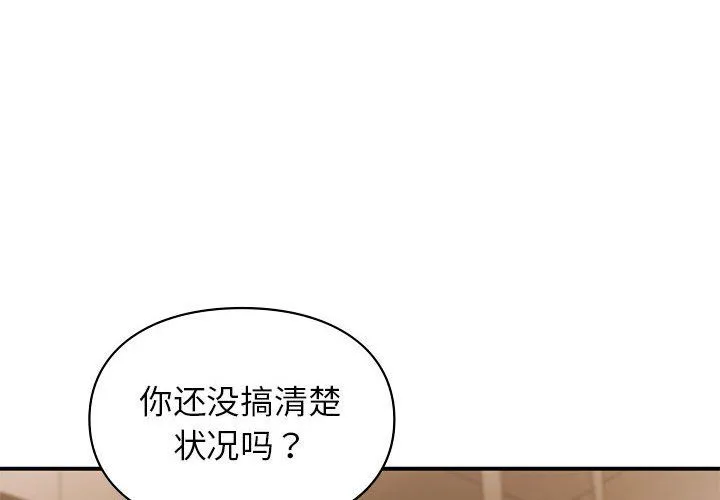 让我一见钟情的他 - 第40話 - page 4