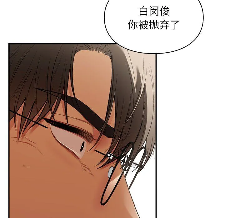 让我一见钟情的他 - 第40話 - page 7