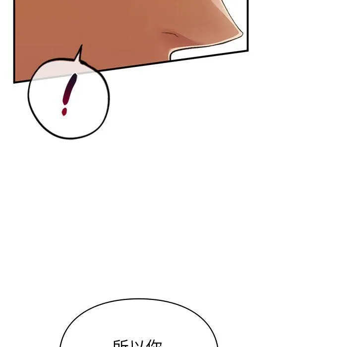 让我一见钟情的他 - 第40話 - page 8