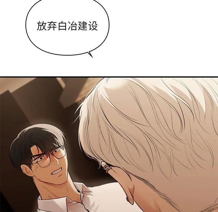 让我一见钟情的他 - 第40話 - page 11