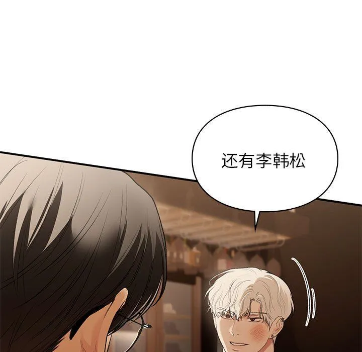 让我一见钟情的他 - 第40話 - page 13