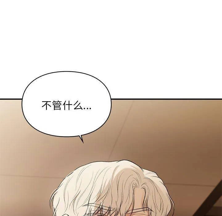 让我一见钟情的他 - 第40話 - page 15