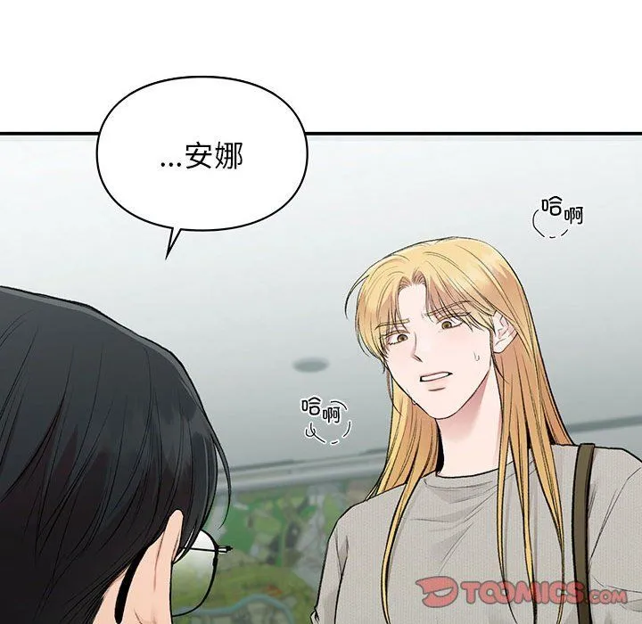 让我一见钟情的他 - 第40話 - page 39