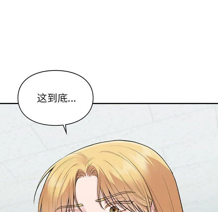 让我一见钟情的他 - 第40話 - page 41