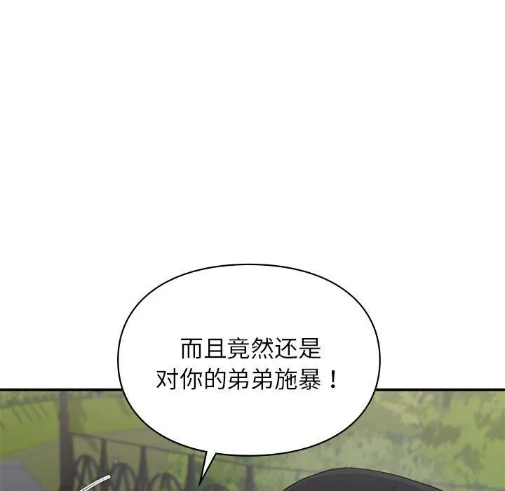 让我一见钟情的他 - 第40話 - page 46