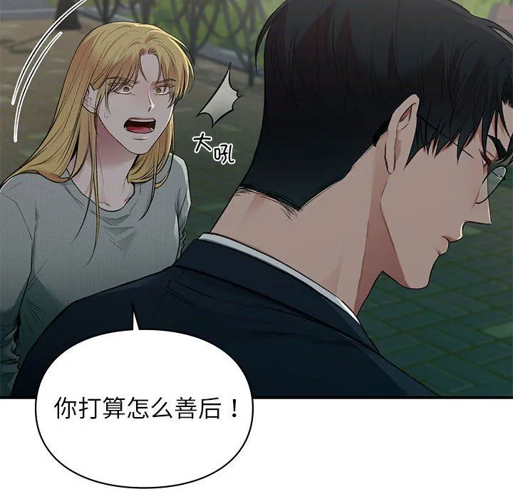 让我一见钟情的他 - 第40話 - page 47