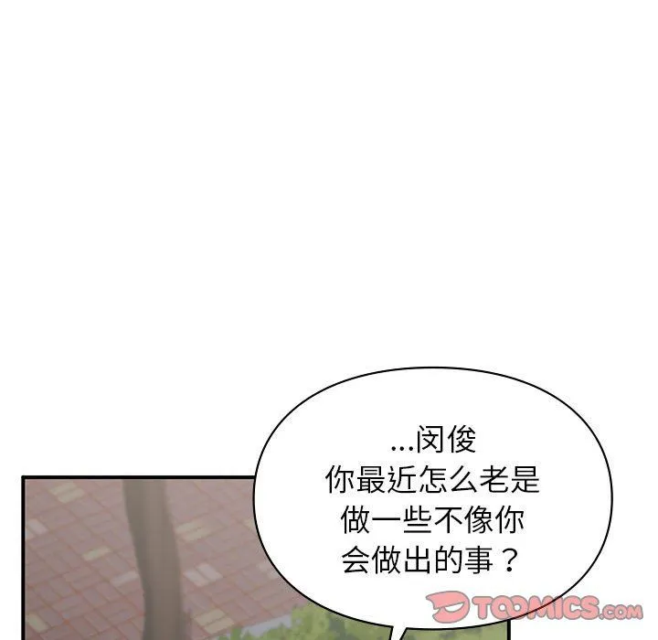 让我一见钟情的他 - 第40話 - page 48