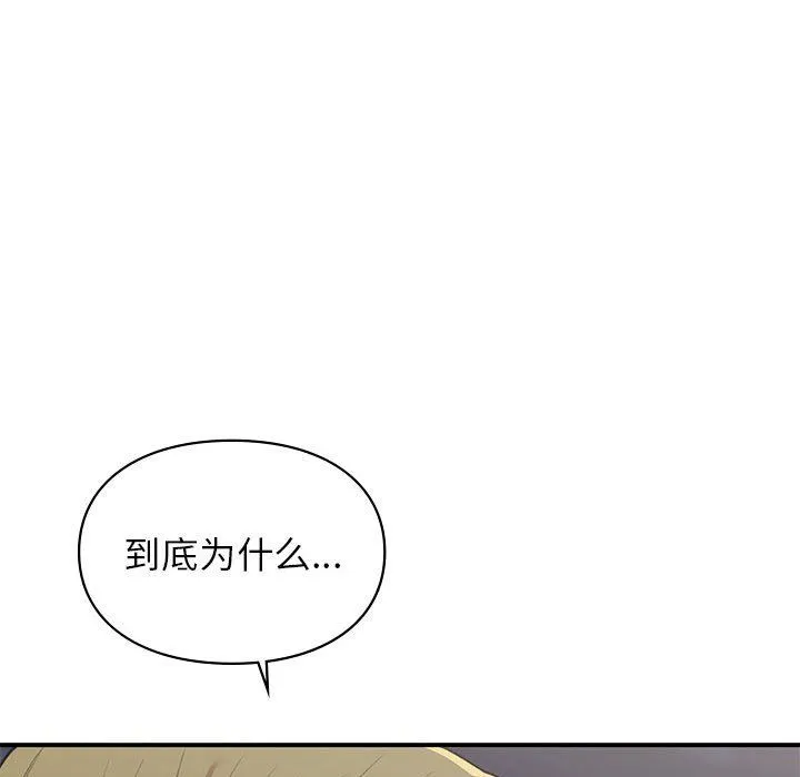 让我一见钟情的他 - 第40話 - page 50