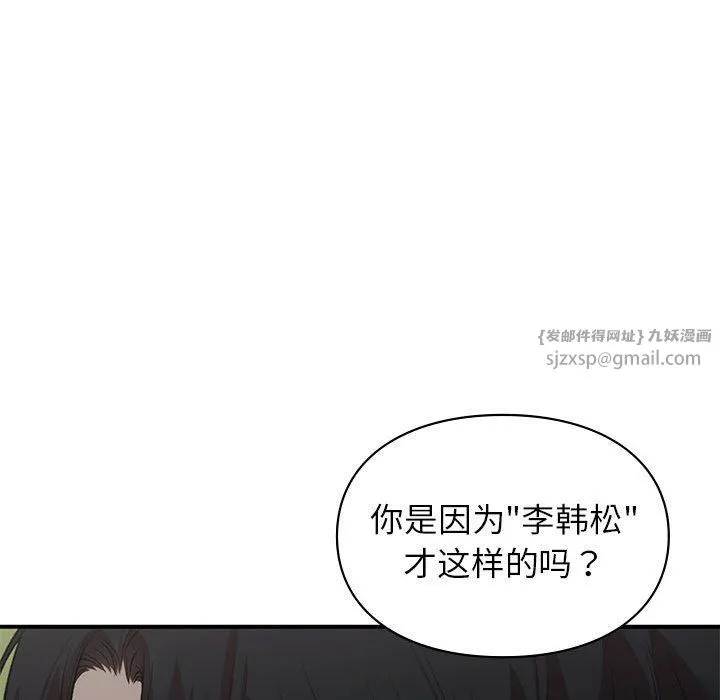 让我一见钟情的他 - 第40話 - page 54