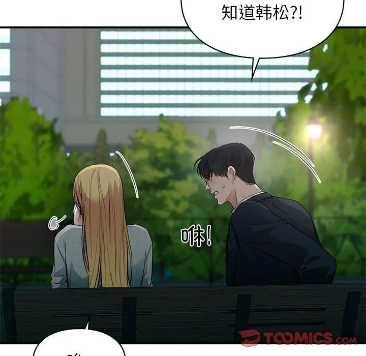 让我一见钟情的他 - 第40話 - page 57