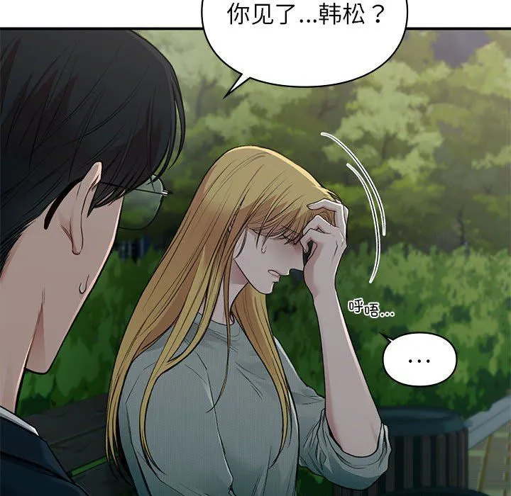 让我一见钟情的他 - 第40話 - page 61