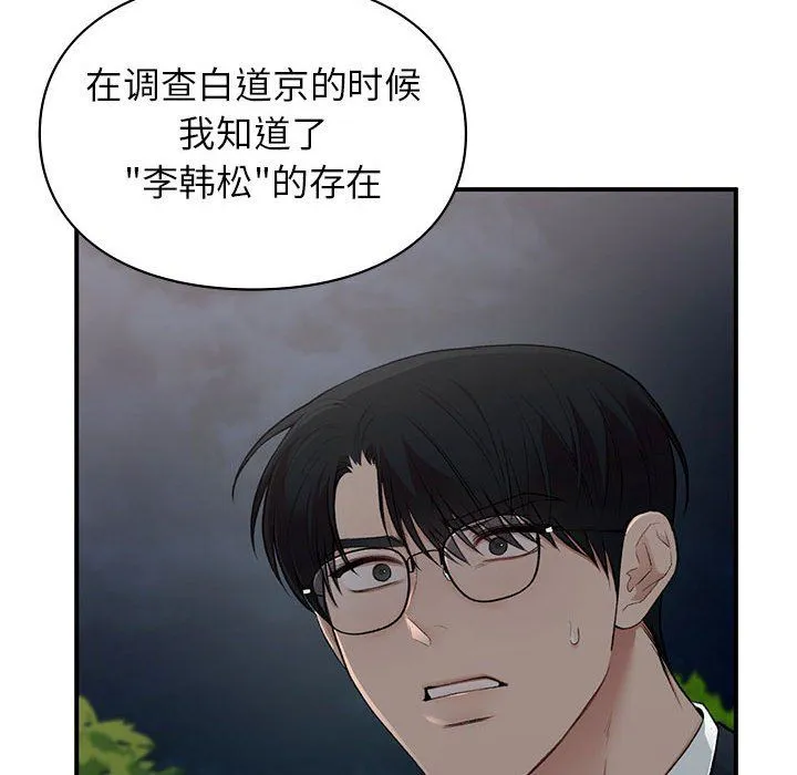 让我一见钟情的他 - 第40話 - page 65