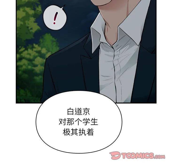 让我一见钟情的他 - 第40話 - page 66