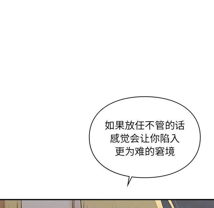 让我一见钟情的他 - 第40話 - page 67