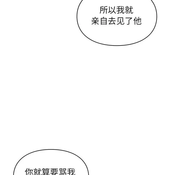 让我一见钟情的他 - 第40話 - page 69
