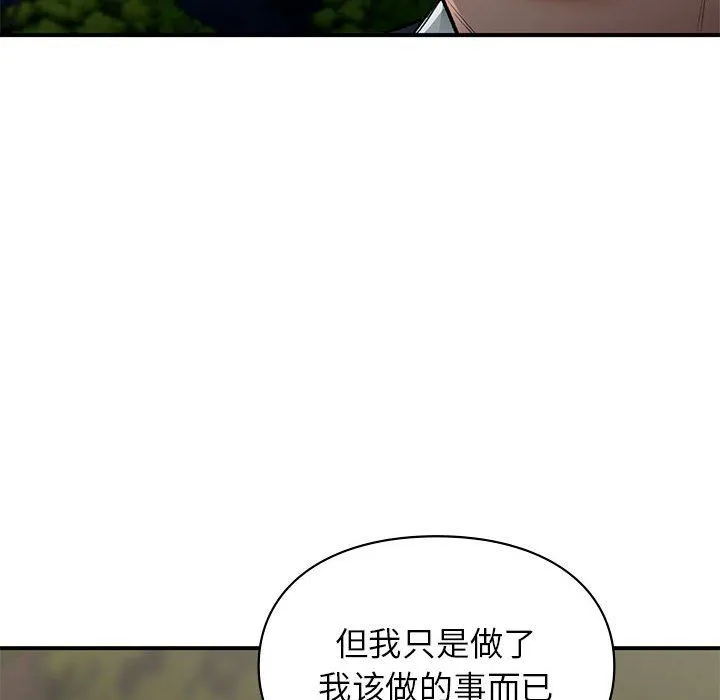 让我一见钟情的他 - 第40話 - page 71