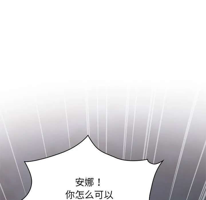 让我一见钟情的他 - 第40話 - page 74