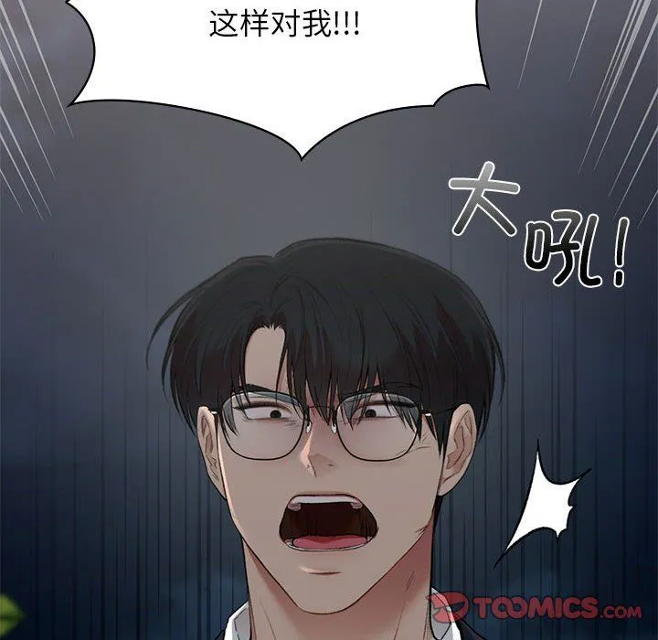 让我一见钟情的他 - 第40話 - page 75