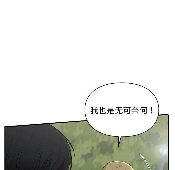 让我一见钟情的他 - 第40話 - page 78