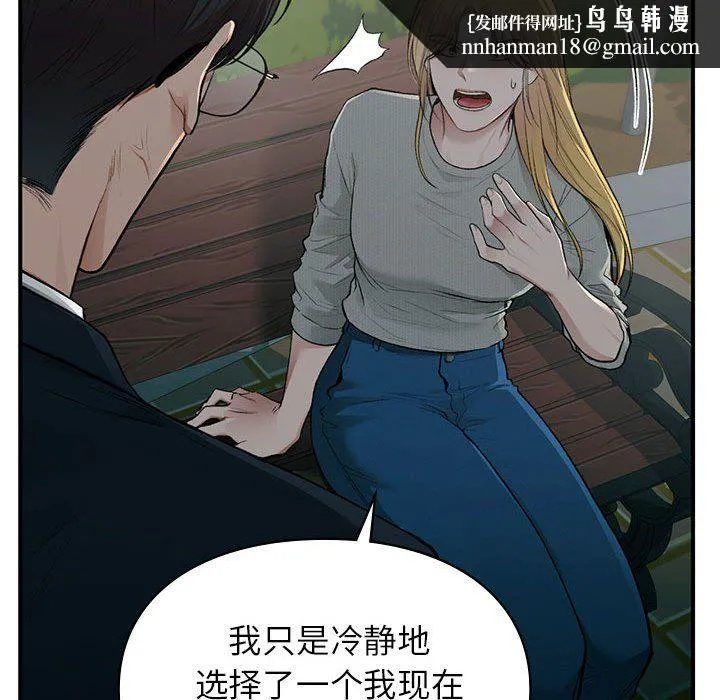 让我一见钟情的他 - 第40話 - page 79