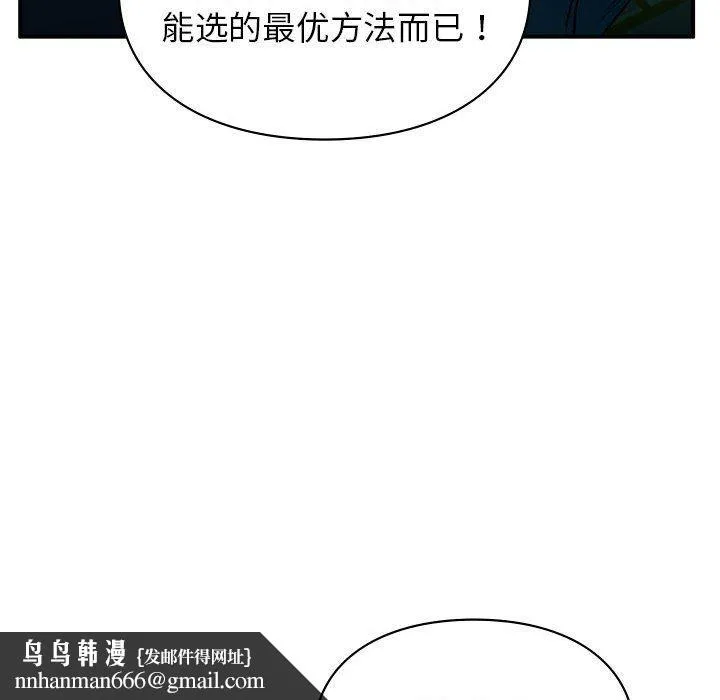 让我一见钟情的他 - 第40話 - page 80