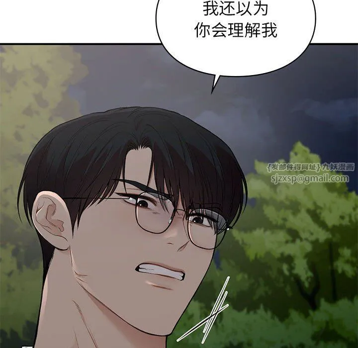 让我一见钟情的他 - 第40話 - page 81