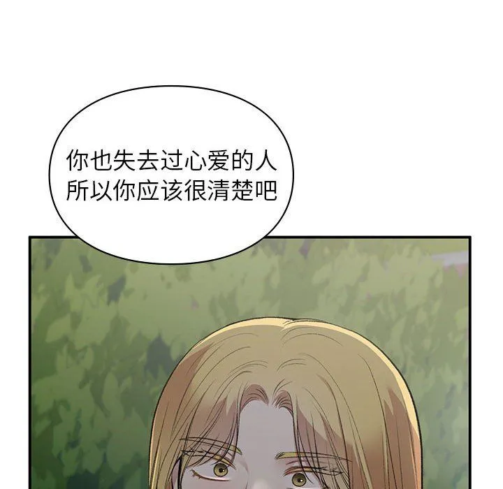 让我一见钟情的他 - 第40話 - page 83