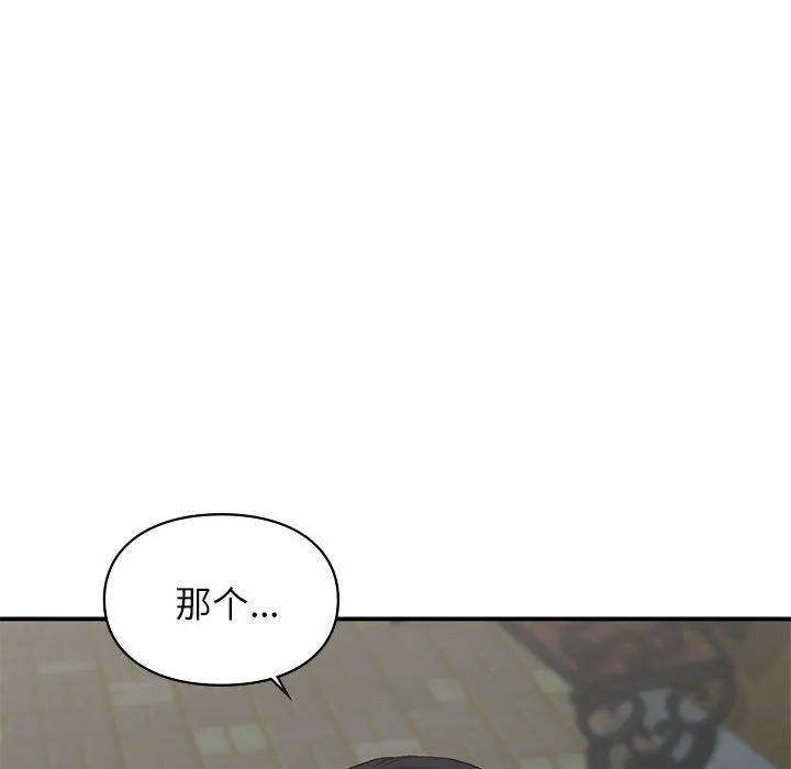 让我一见钟情的他 - 第40話 - page 85