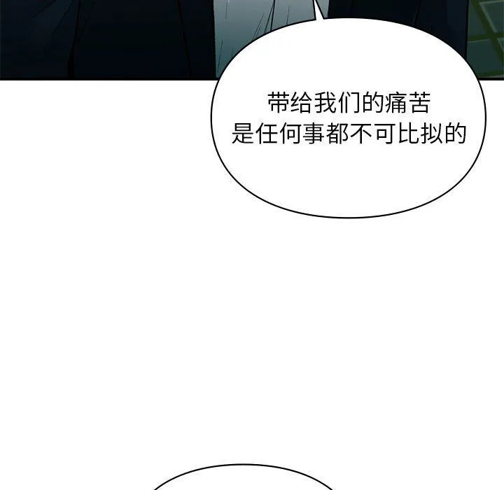 让我一见钟情的他 - 第40話 - page 87