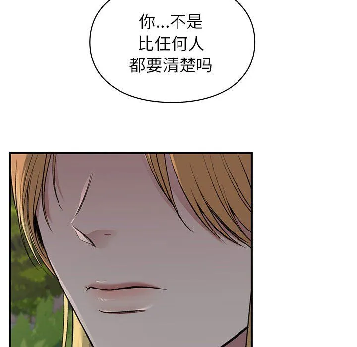 让我一见钟情的他 - 第40話 - page 88