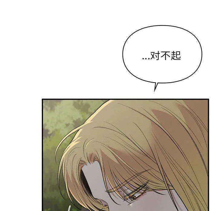 让我一见钟情的他 - 第40話 - page 90