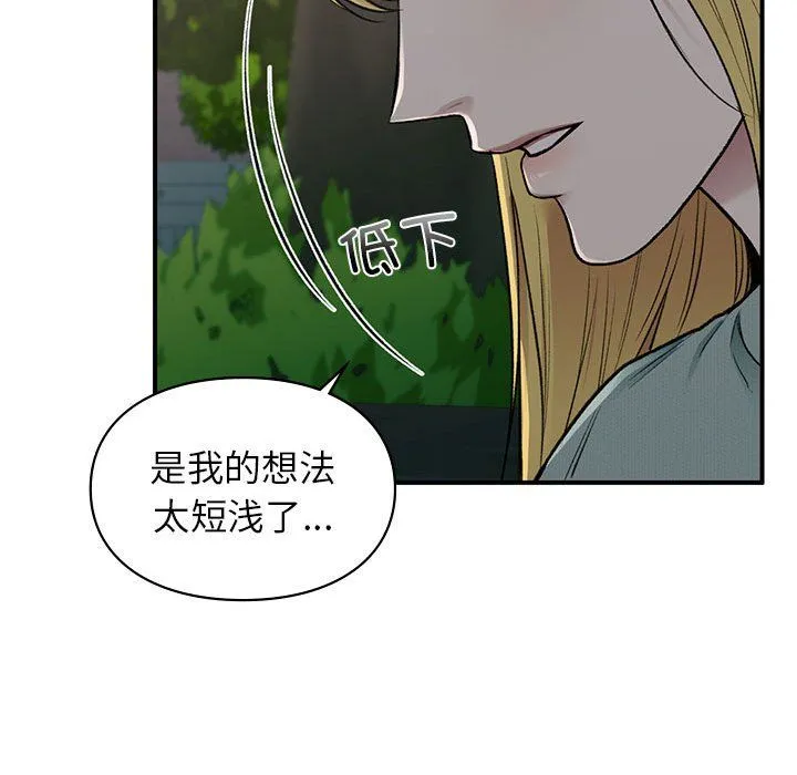 让我一见钟情的他 - 第40話 - page 91