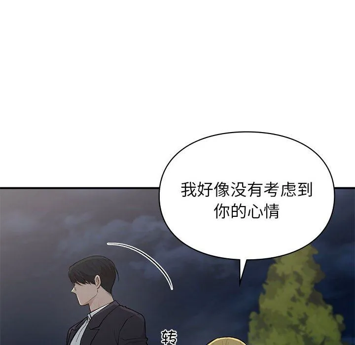 让我一见钟情的他 - 第40話 - page 92