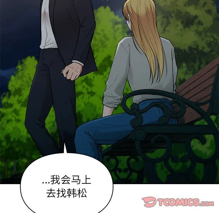 让我一见钟情的他 - 第40話 - page 93