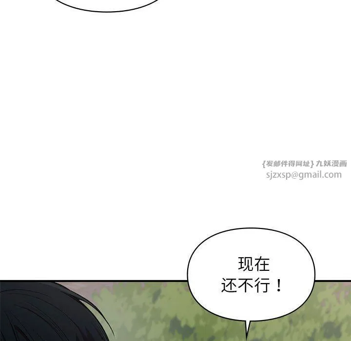 让我一见钟情的他 - 第40話 - page 94