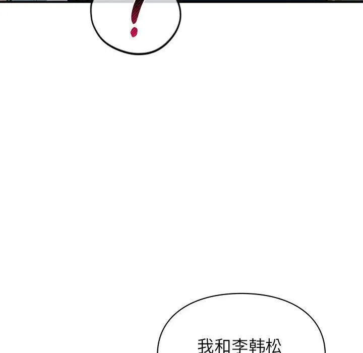 让我一见钟情的他 - 第40話 - page 96
