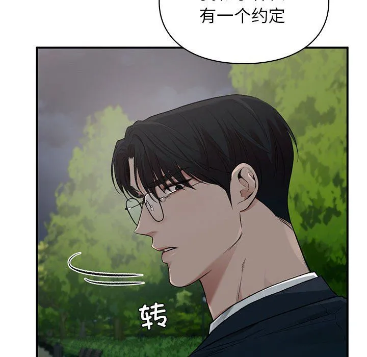 让我一见钟情的他 - 第40話 - page 97