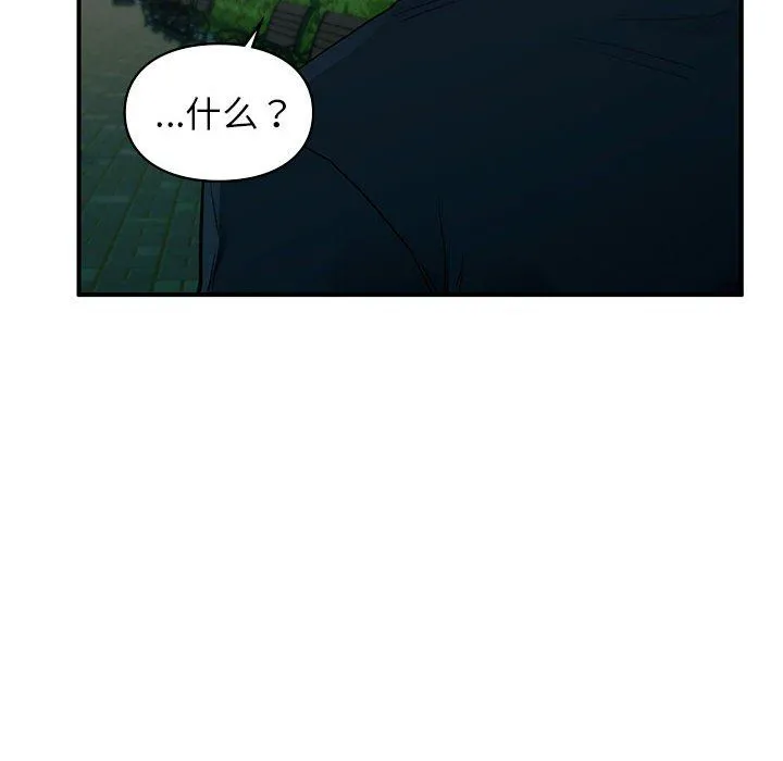 让我一见钟情的他 - 第40話 - page 98