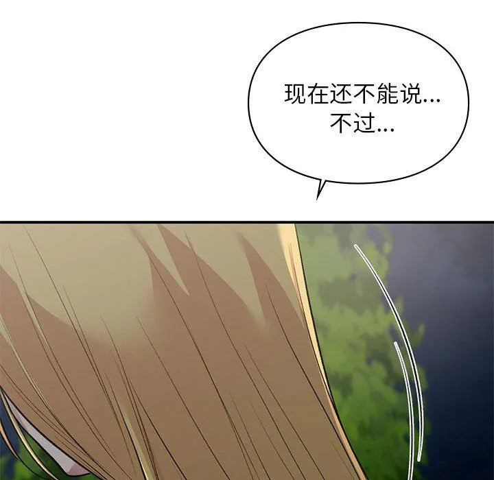 让我一见钟情的他 - 第40話 - page 99