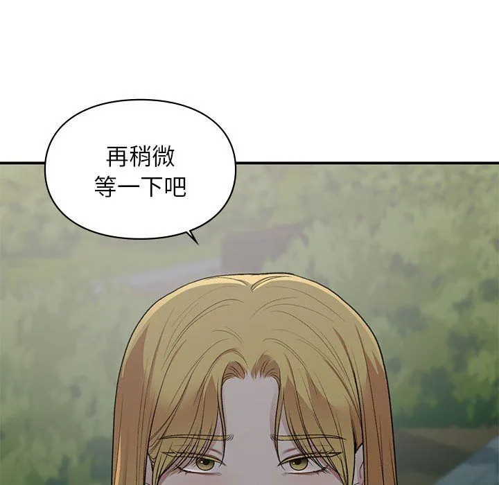 让我一见钟情的他 - 第40話 - page 101