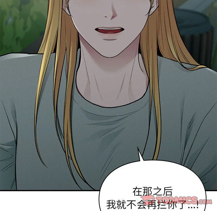 让我一见钟情的他 - 第40話 - page 102