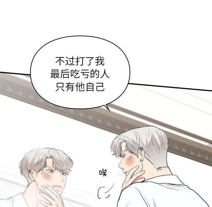 让我一见钟情的他 - 第40話 - page 109