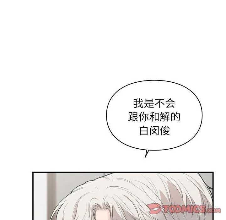 让我一见钟情的他 - 第40話 - page 111