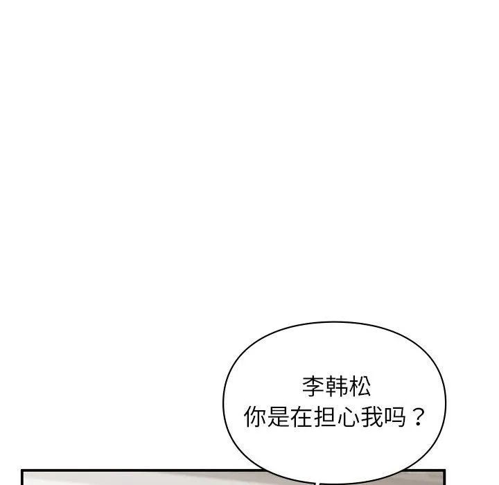 让我一见钟情的他 - 第40話 - page 118